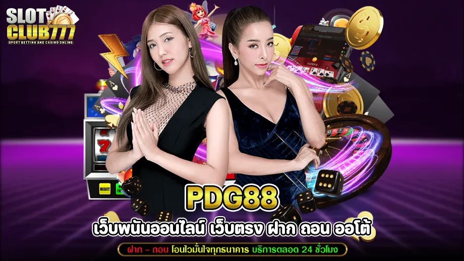 PDG88
