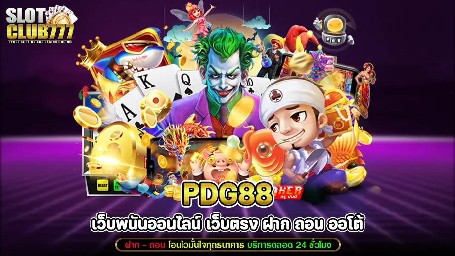 PDG88