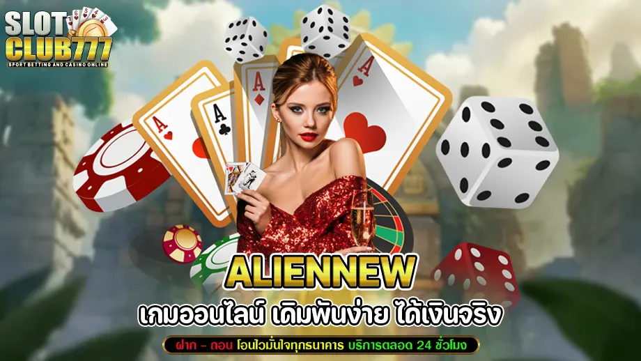 aliennew 